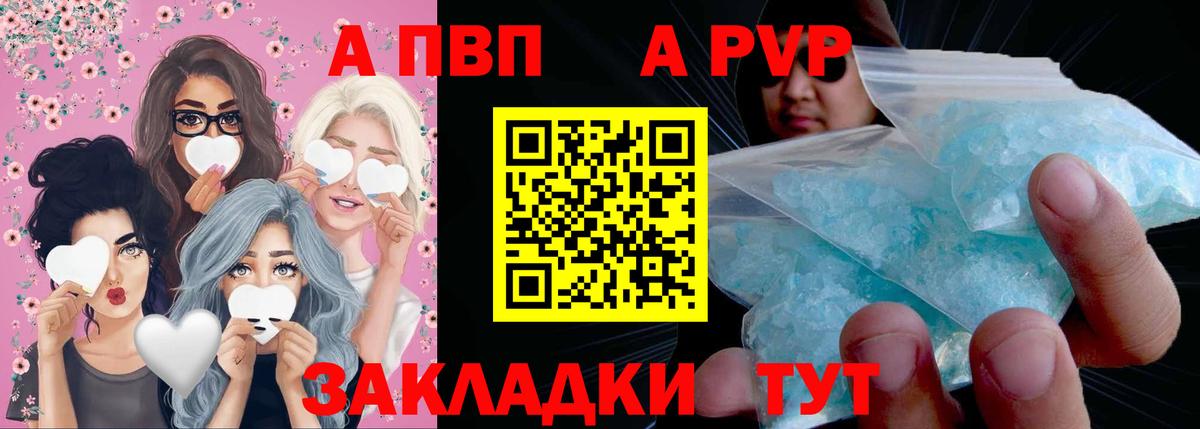 Alpha-PVP  APVP СК  Вход с VPN  Alpha PVP мука  Энгельс  APVP Соль 