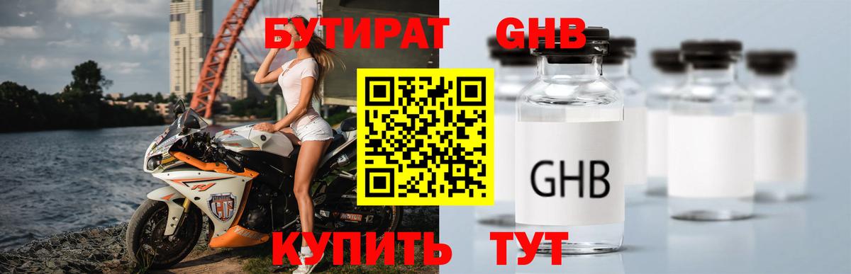 БУТИРАТ буратино Энгельс