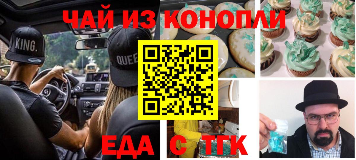 Еда ТГК марихуана  Вход с VPN  Энгельс 