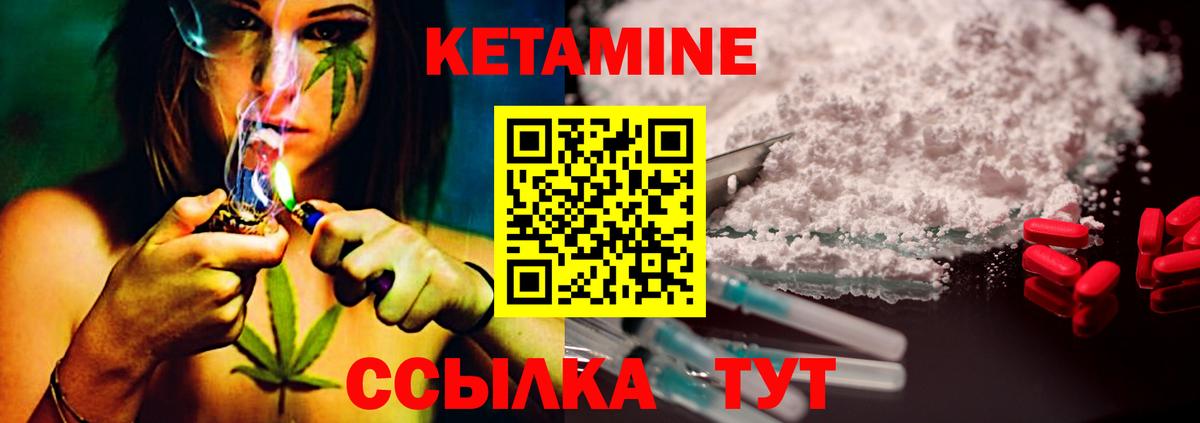 КЕТАМИН VHQ Энгельс